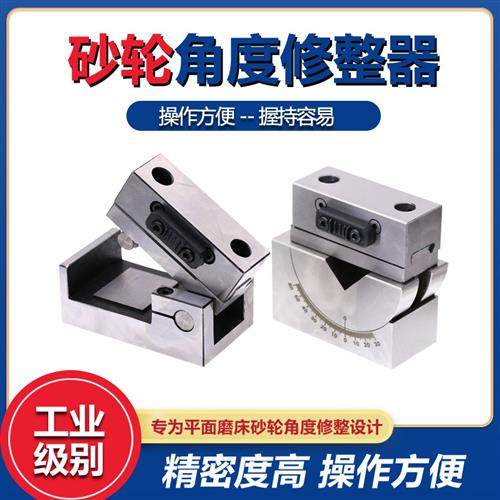 砂轮角度修整器 AP50 磨床斜度修正器 万能角度修整器 成型洗石器