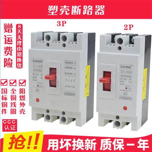 DZ15-100/390 40A63A100A 空气开关塑壳断路器保护器380/220V三相