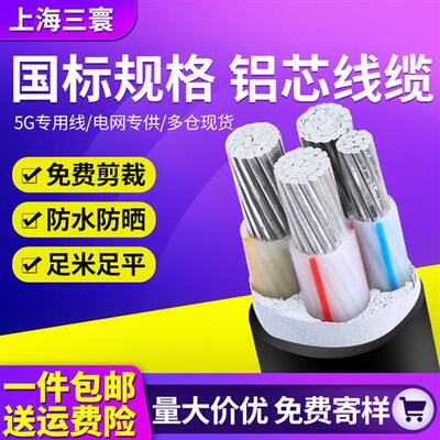 国标铝芯电缆线3/4芯三相四线铝线电线地埋线10/16/25/35/50平方