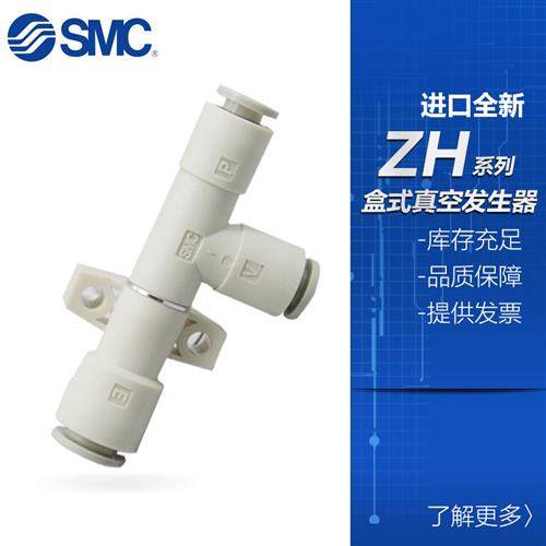 SMC管式真空产生器ZH05D/07/10/13/15/18/20DS/L-06-08-10-12-16