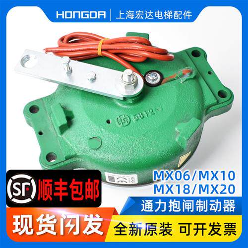 通力电梯主机抱闸马达制动器刹车 MX06 MX10 MX18 MX20 MX11配件