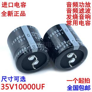 35v10000uf电容25/22x40 30x30 30x35音频功放滤波发烧音响常用