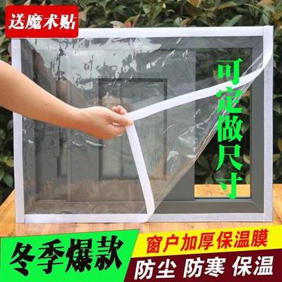 窗户防风保暖膜保温膜门窗密封条挡风神器封窗塑料布冬天双层防寒