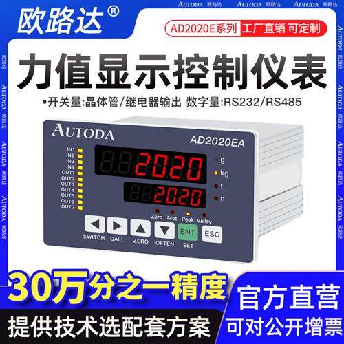 AD2020EA/EB峰值报警测力控制器开关量晶体管显示仪表RS485