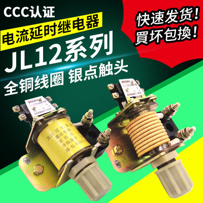 佑利JL12电流过流延时继电器5A10A15A20A40A60A75A150A250A300A