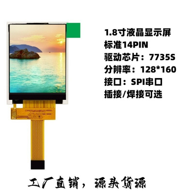 耀元鸿1.8寸TFT液晶显示屏51单片机STM32 LCD彩屏SPI串口屏7735S