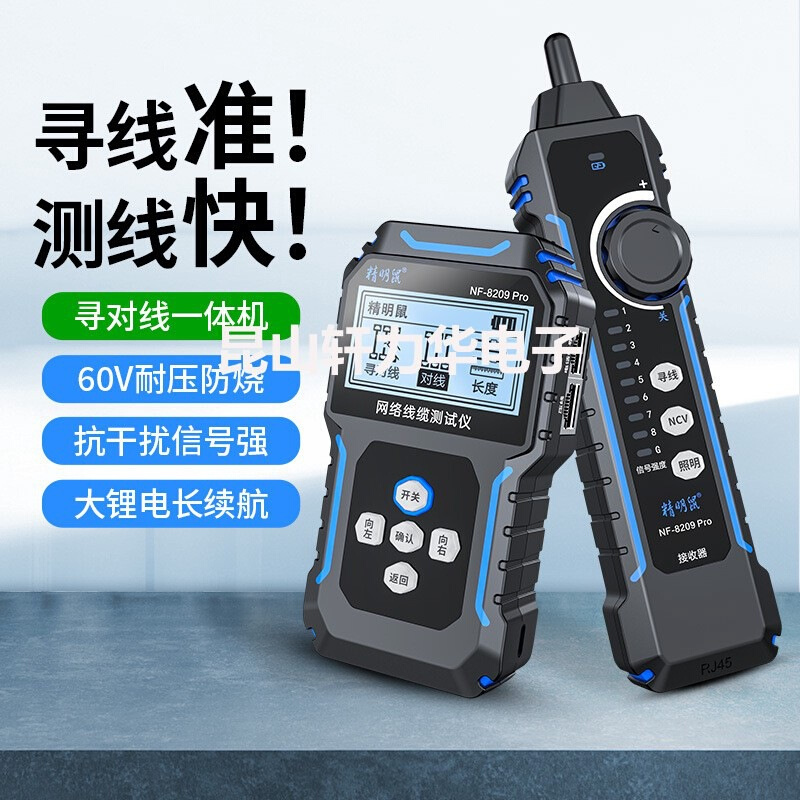 精明鼠NF-8209Pro网络寻线仪寻对一体仪poe寻线器网线测线仪