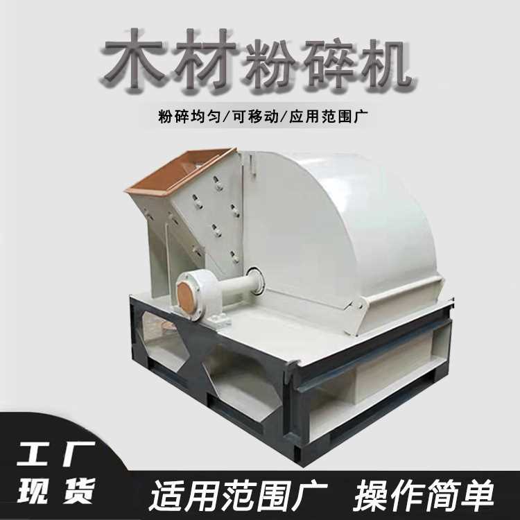 移动式锯末木屑粉碎机树枝枝条竹子打碎机木材边角料破碎机