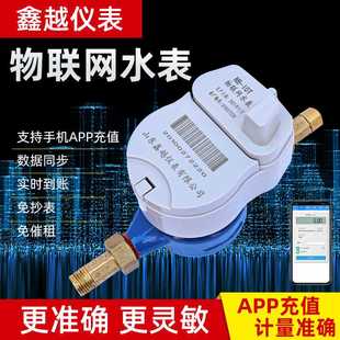 远传水表 厂家直供 物联网智能水表NB物联网水表手机缴费小区工程