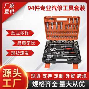 筒棘轮扳手塑盒汽修工具 94pc件套家庭随车组合手动工具套装