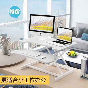 工作台笔记本升降电脑桌可调节站着办公升降桌面升降台小型 站立式