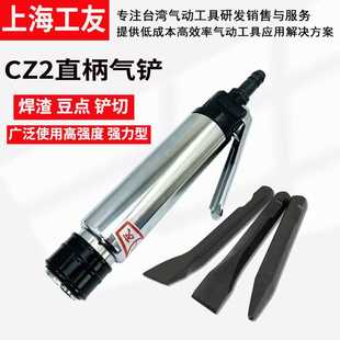 气镐 直式 风镐 气动除锈器 气动铲 气铲 上海工友牌CZ2 风铲