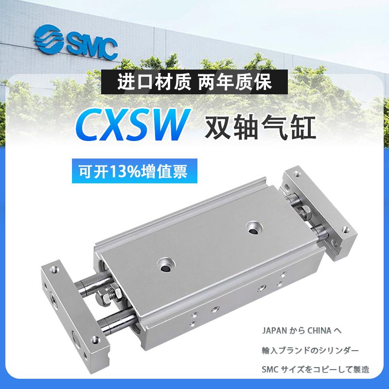 SMC双杆双轴滑台气缸CXSW6-10-15-20-25-32-30-40-50-75-100CXSWL