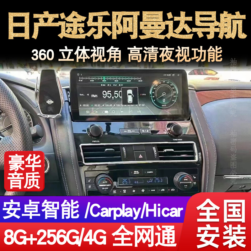 适用日产途乐Y62改装阿曼达carplay中控大屏导航仪360全景一体机