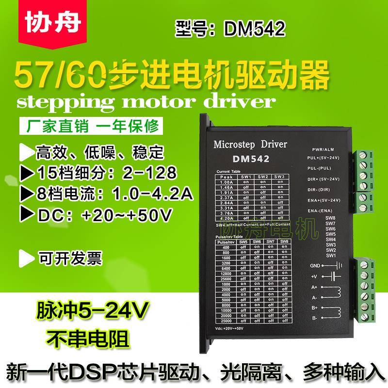 升级版 57 60步进电机驱动器DM542 DSP芯片128细分 电流4.2A 现货