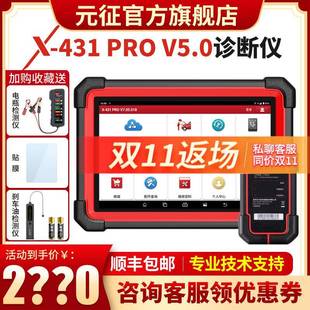 元 器 征X431PRO3S 专业汽车电脑检测仪通用故障诊断仪OBD修车解码