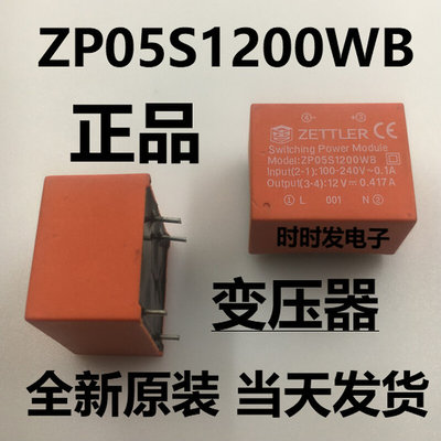 全新4脚赛特勒继电器 ZP05S1200WB 12V