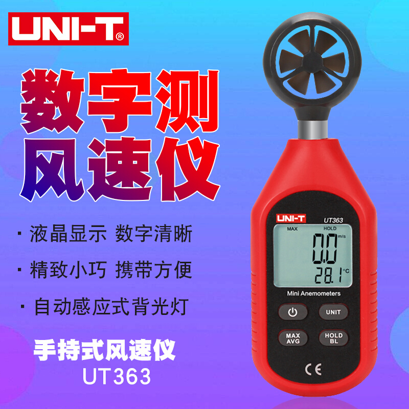 优利德UT363/UT363S数字风速计高精度户外测量仪测风仪风向传感器