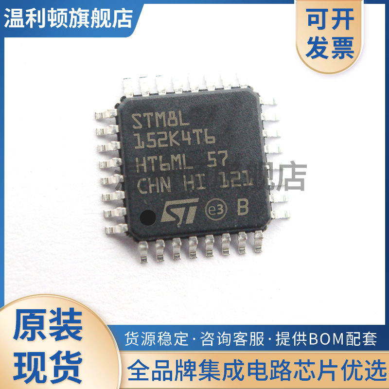 全新原装 STM8L152K4T6封装LQFP-32微控制器IC芯片单片机