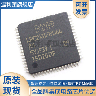 LQFP 微控制器芯片MCU LPC2131FBD64 封装 全新原装 LPC2131FBD