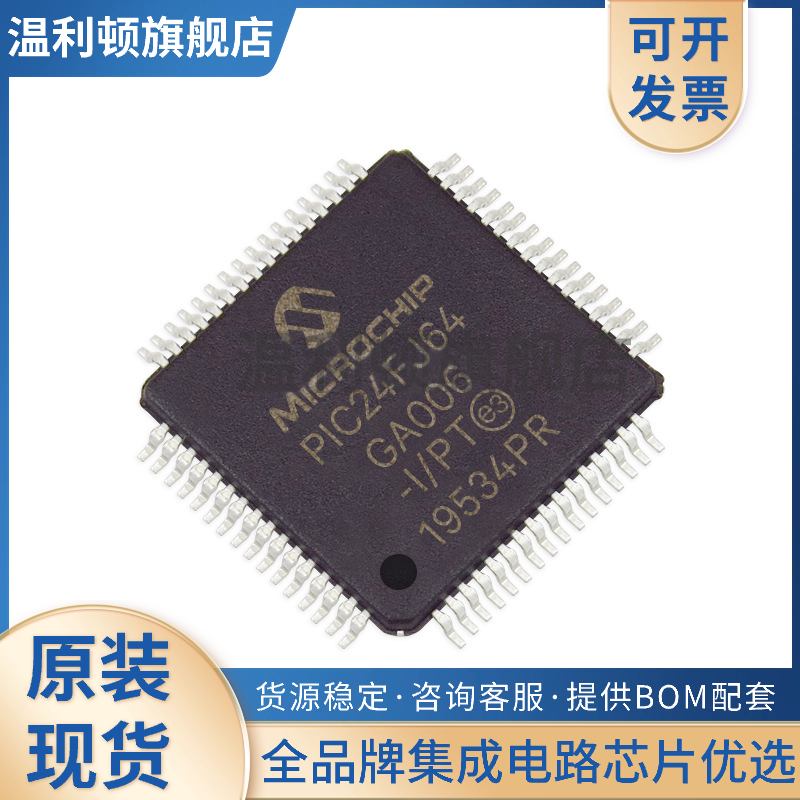 全新原装 PIC24FJ64GA006-IPT贴片QFP64单片机芯片MCU微控制器