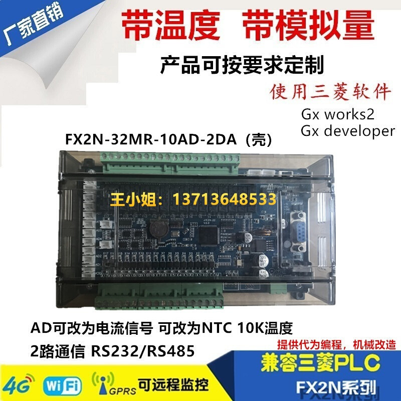 PLC工控板 FX JK2N-32MR-10AD-2DA 64MT/48/20/14 领中达优控板式