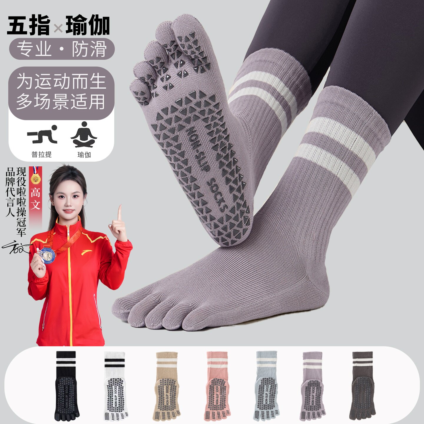 女款防滑分趾中筒瑜伽袜普拉提