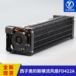 XZ422A风机XZ352A 西子奥 斯电梯轿厢顶奉化光亚GYFB横流风扇正品