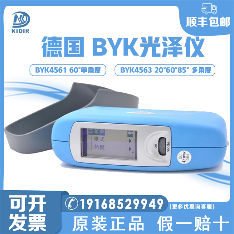 德国光泽度仪BYK 4561/4563/ 4567BYK4567新型光泽仪 45°