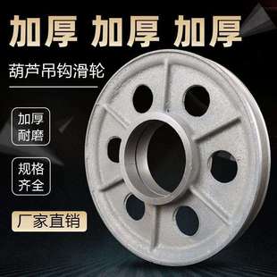 电动葫芦吊钩滑轮起重机行车内轮龙门吊配件1/2/3/5/10t吨轮片