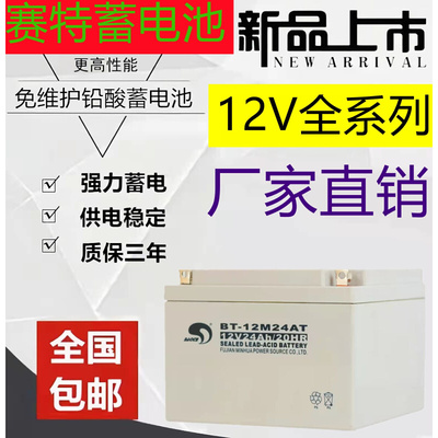 赛特12v24ah蓄电池7ah10ah17ah38ah65ah直流屏UPS不间断消防主机