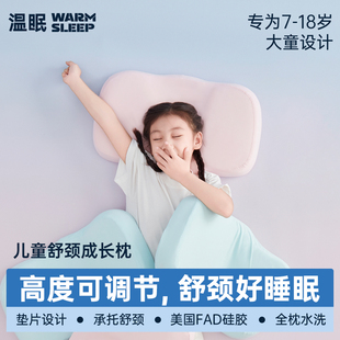 温眠儿童成长颈椎硅胶枕儿童枕头6岁以上四季 通用可水洗大童