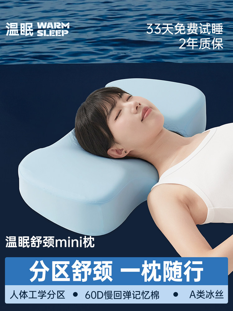 温眠人体曲线护颈枕mini款护颈椎助睡眠记忆棉枕头活动