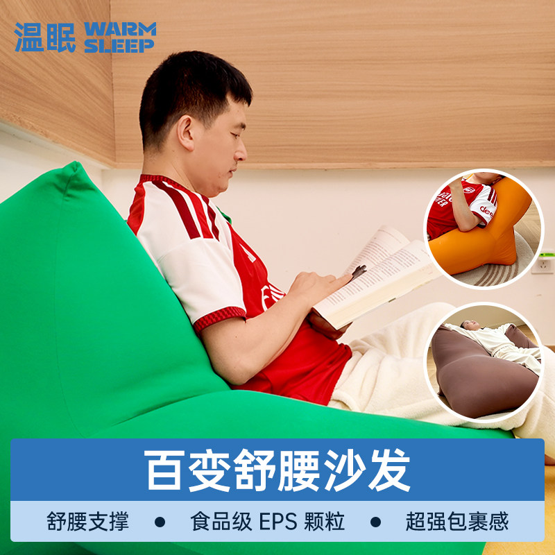 温眠百变舒腰沙发懒人可躺可睡双人成人新款客厅卧室纯棉亲肤