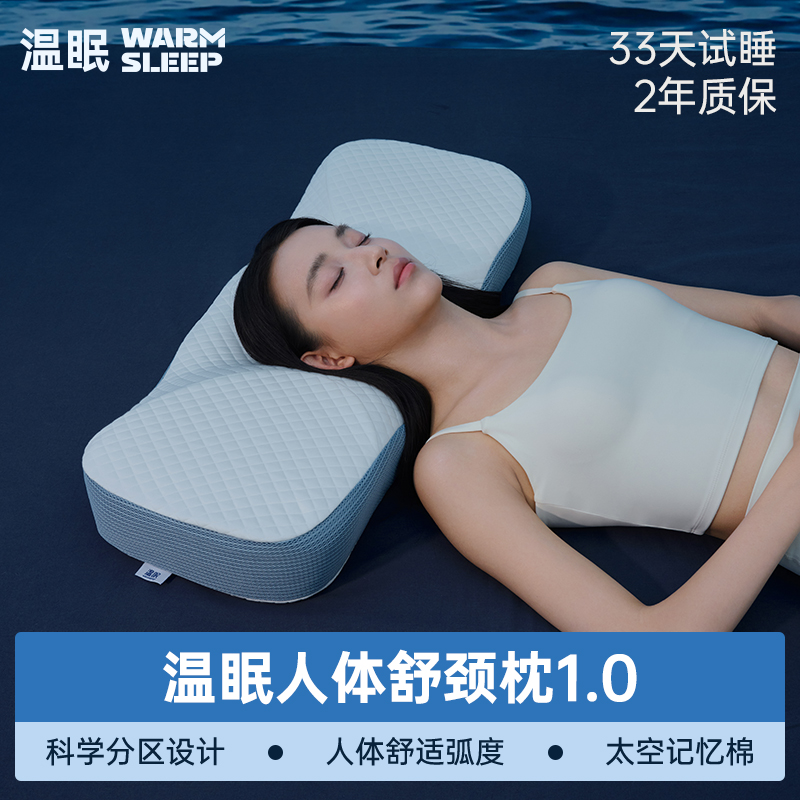 护颈枕温眠记忆棉颈椎枕