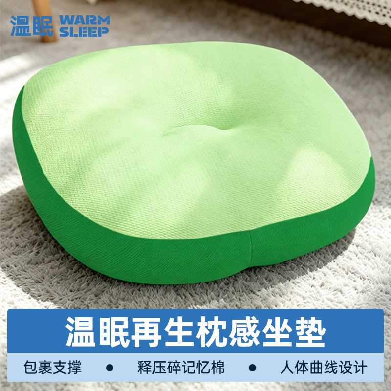 温眠再生枕感坐垫碎记忆棉久坐护腰臀部支撑夏季透气地面椅子垫