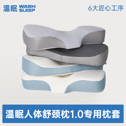 人体工学枕套温眠天丝