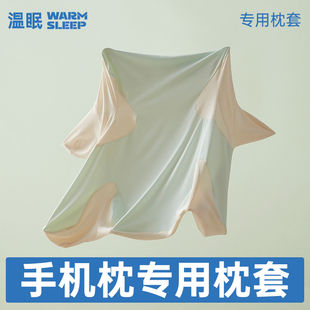 【人体工学枕手机枕专用枕套】温眠A类冰丝凉感枕套丝滑亲肤透气