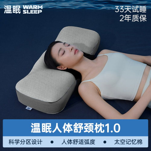 护颈枕温眠记忆棉颈椎枕