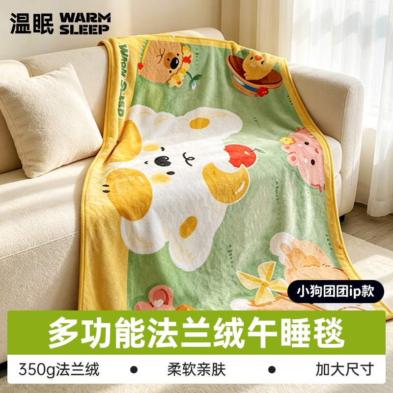 温眠法兰绒双面绒毛毯多功能盖毯水洗夏季午休办公室午睡毯亲肤图片