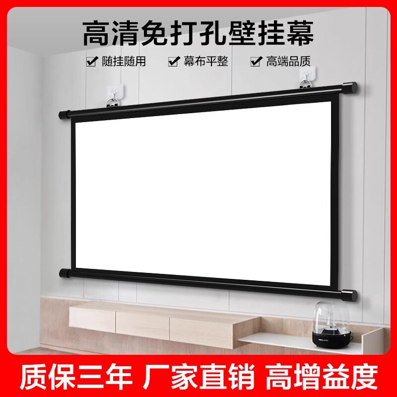 高清投影幕布家用免打孔挂墙84寸100寸120寸投影仪幕布移动便携4K高清客厅卧室办公室简易投影布幕布可3D