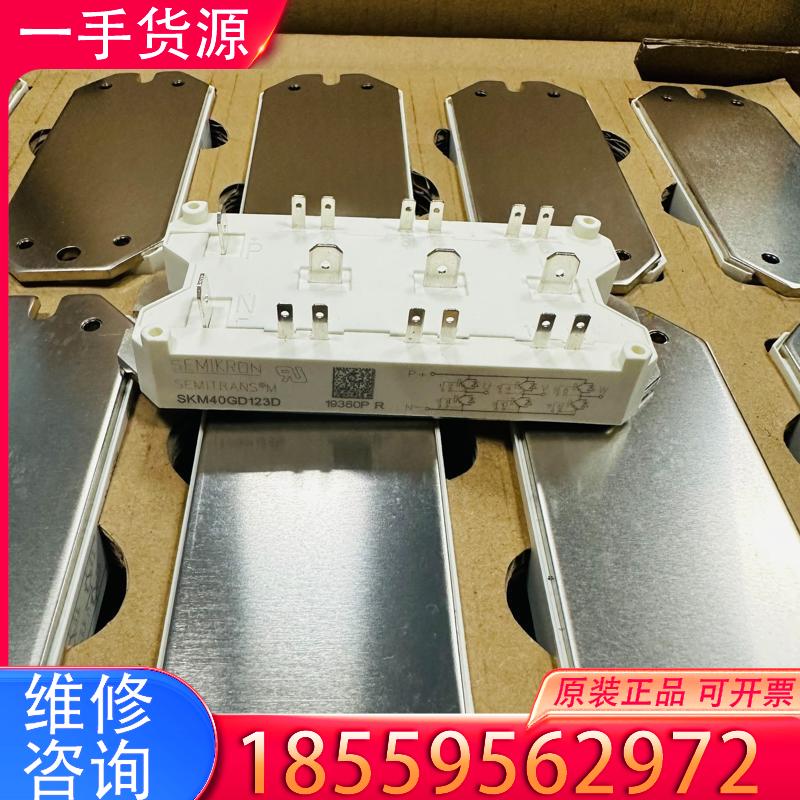 维修议价全新SKM40GD123D SKM75GD123D