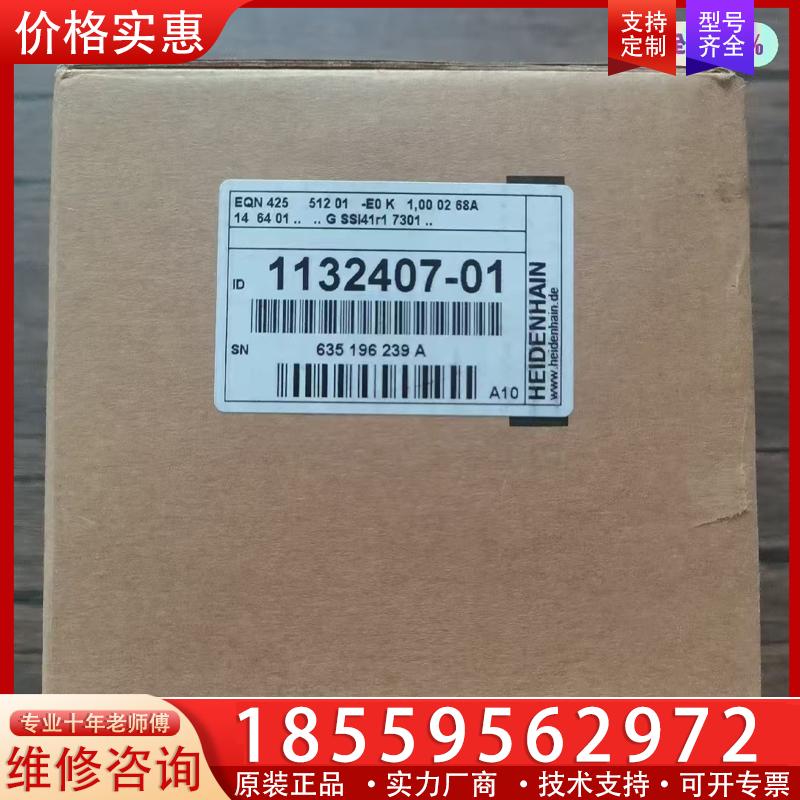 议价全新原装正品 海德汉 1132407-01 编码器 EQ