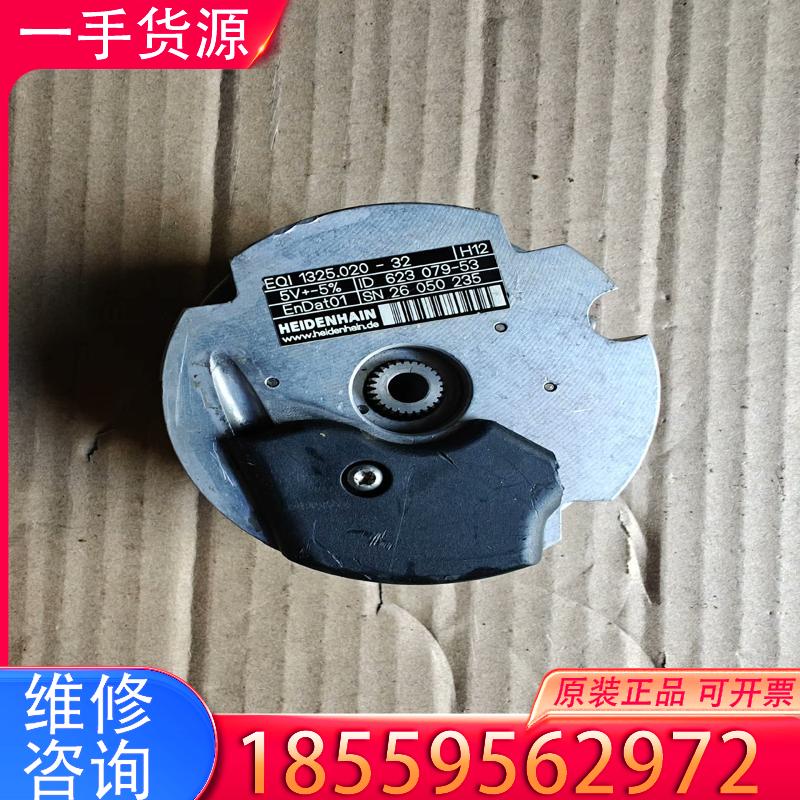 议价海德汉编码器EQI 1325.020-32，ID:623