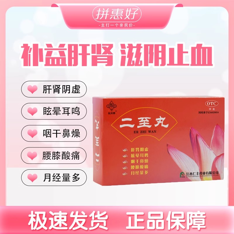 抚河二至丸60g补益肝肾滋阴止血肝肾阴虚眩晕耳鸣腰酸痛月经量多
