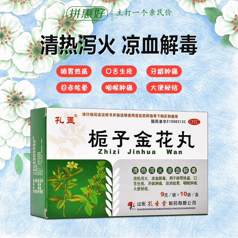 孔孟 栀子金花丸9g*10袋 牙龈咽喉肿痛大便秘结清热泻火凉血解毒