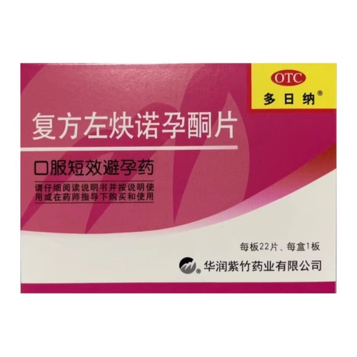 【多日纳】复方左炔诺孕酮片0.03mg0.15mg*22片/盒