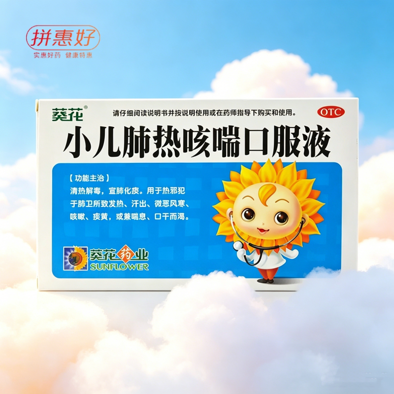 小葵花   小儿肺热咳喘口服液  10ml*6支