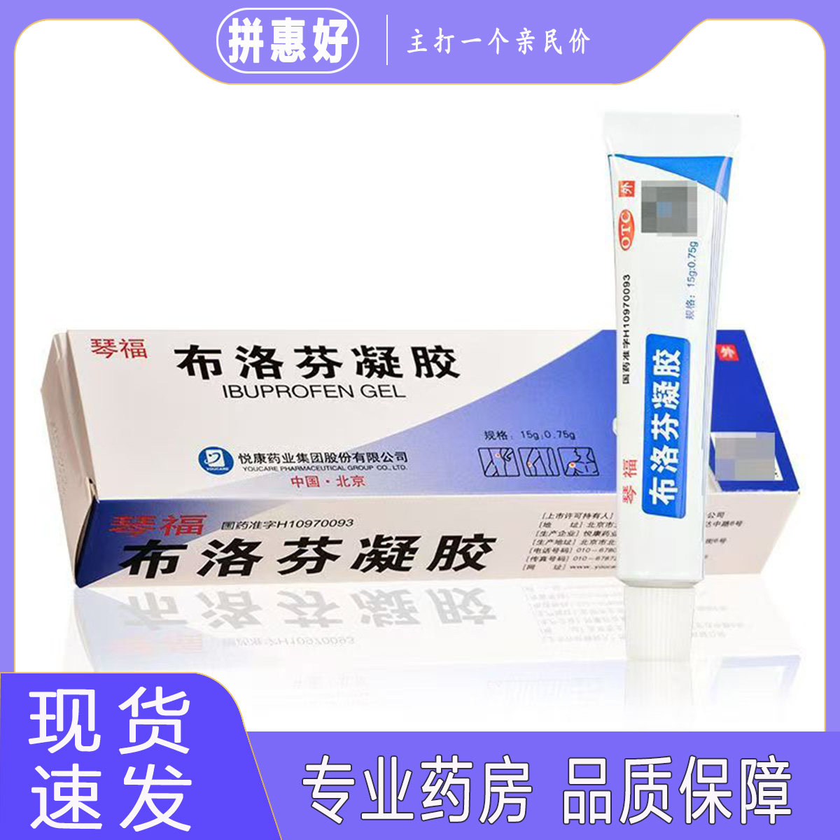 琴福 布洛芬凝胶 15g*1支/盒,OTC药品/国际医药,风湿骨外伤,淘宝优惠券,粉丝福利购,淘宝优惠卷