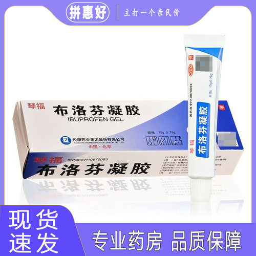 【琴福】布洛芬凝胶5%*15g*1支/盒